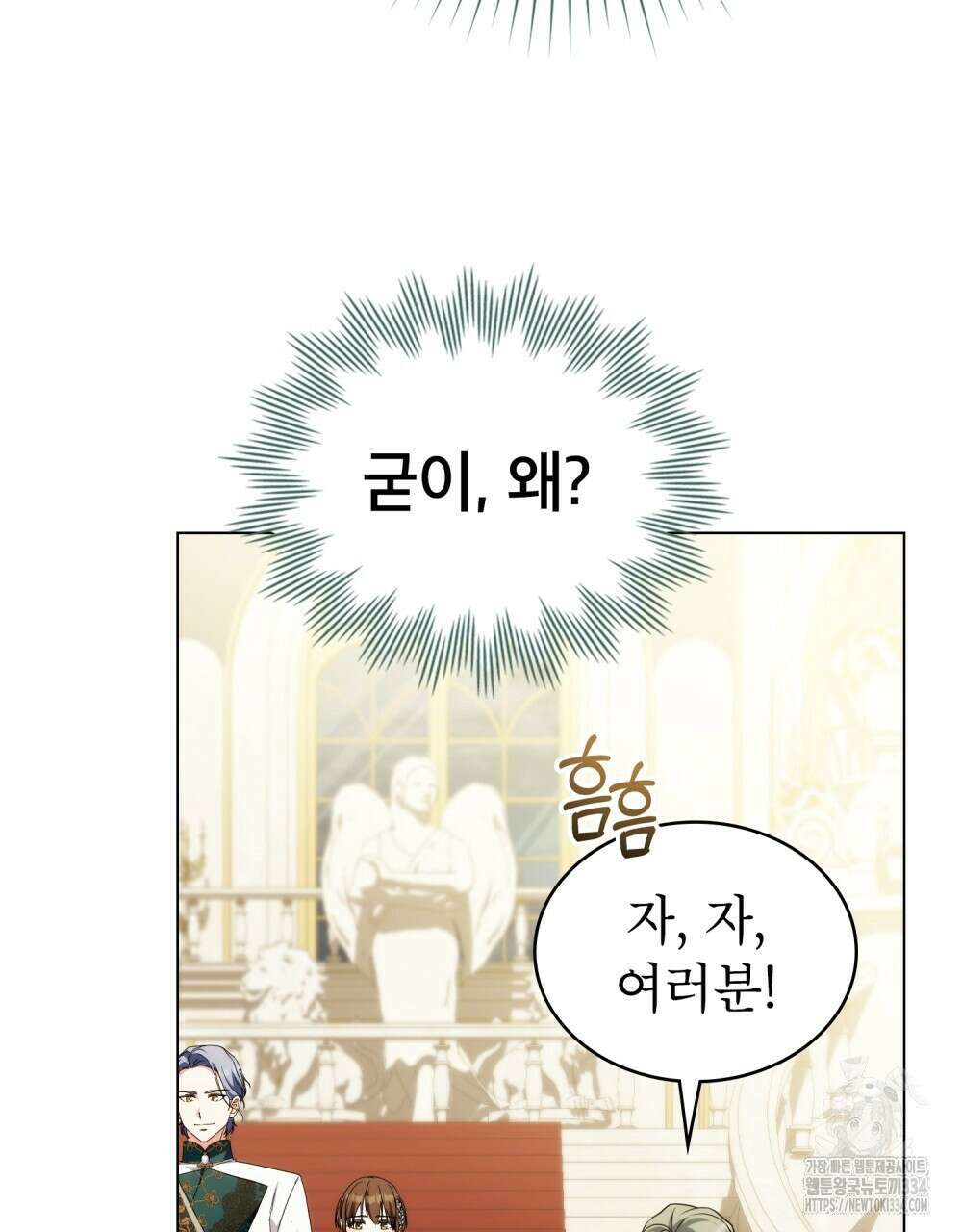 합법적 악역의 사정 79화 114