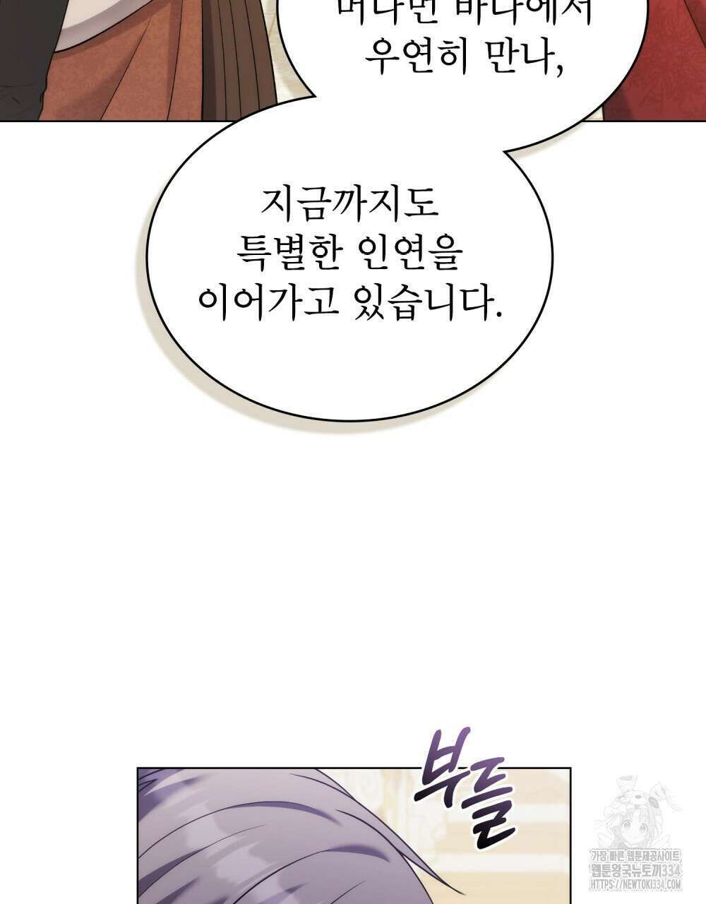 합법적 악역의 사정 79화 117