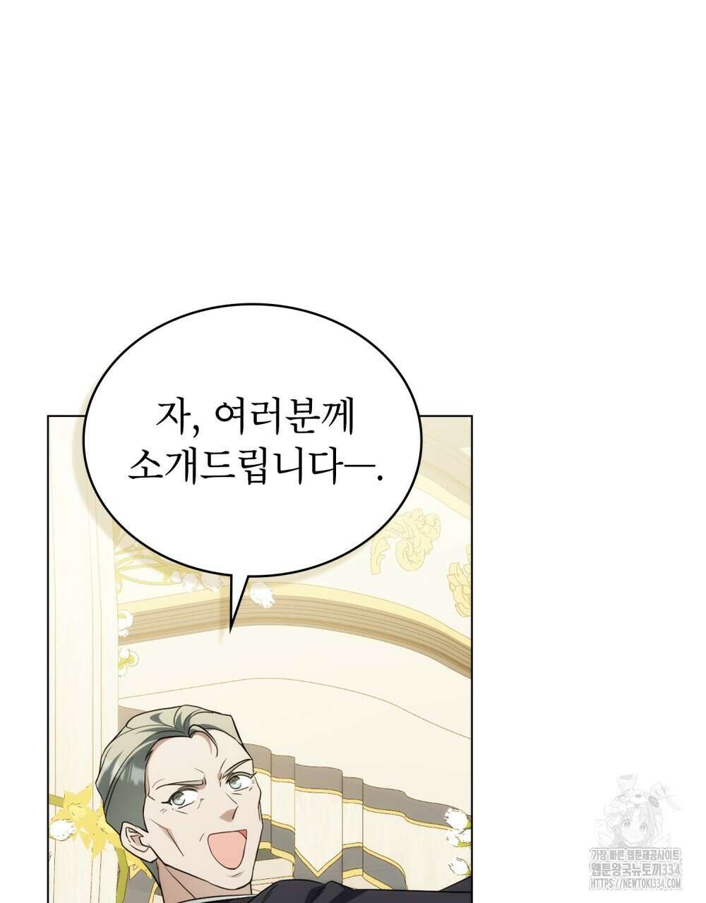 합법적 악역의 사정 79화 119