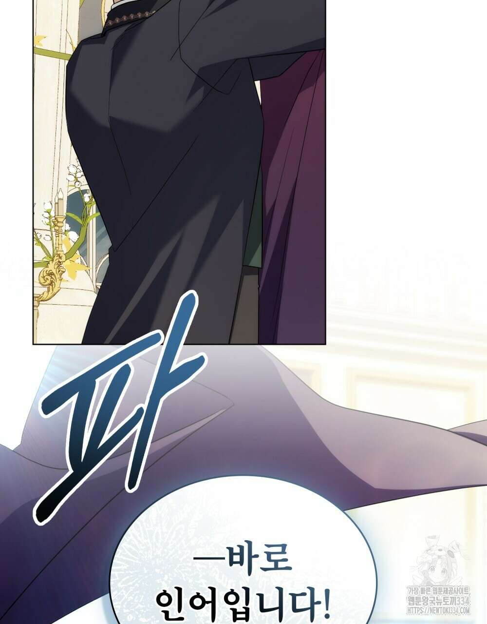 합법적 악역의 사정 79화 120