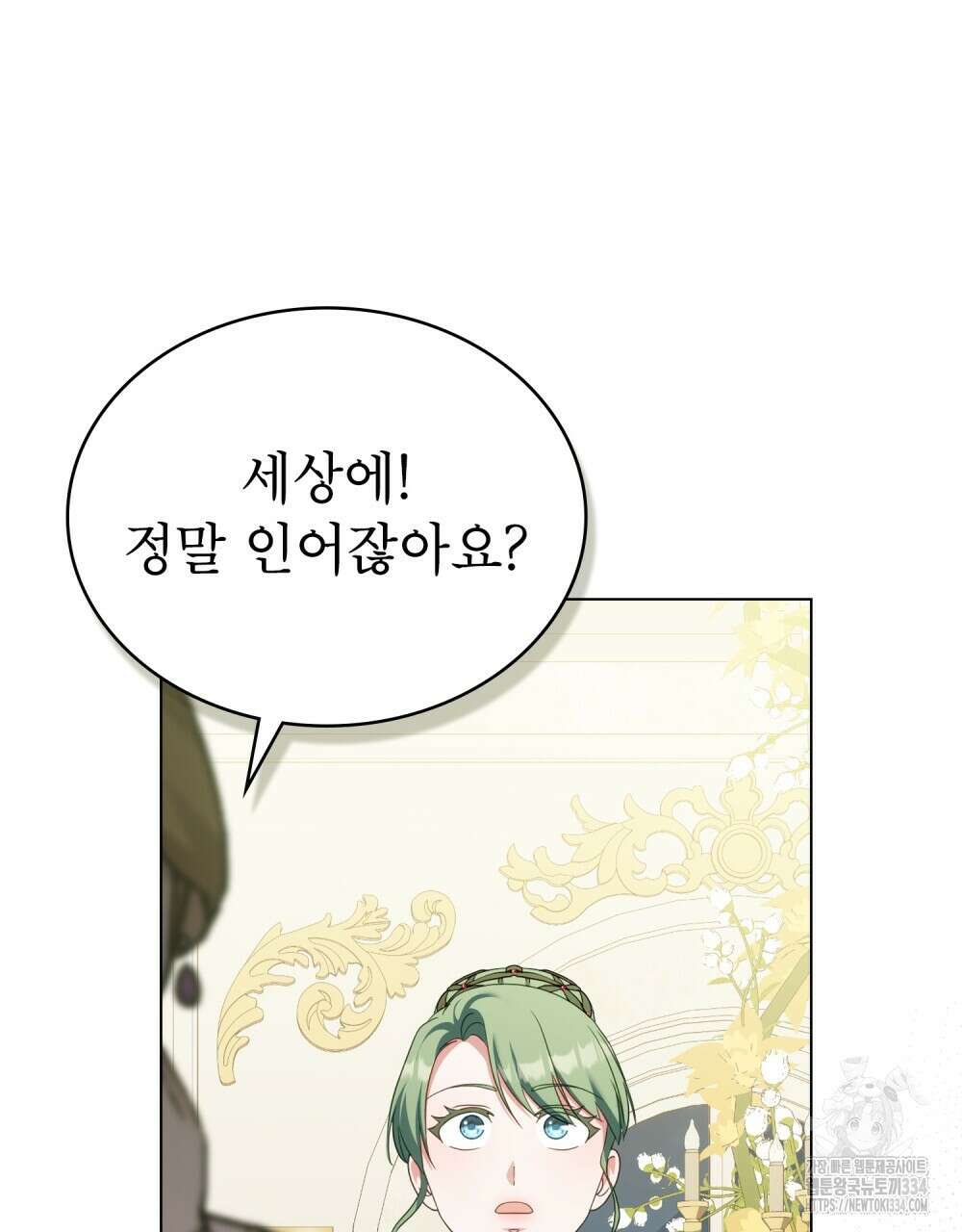 합법적 악역의 사정 79화 123