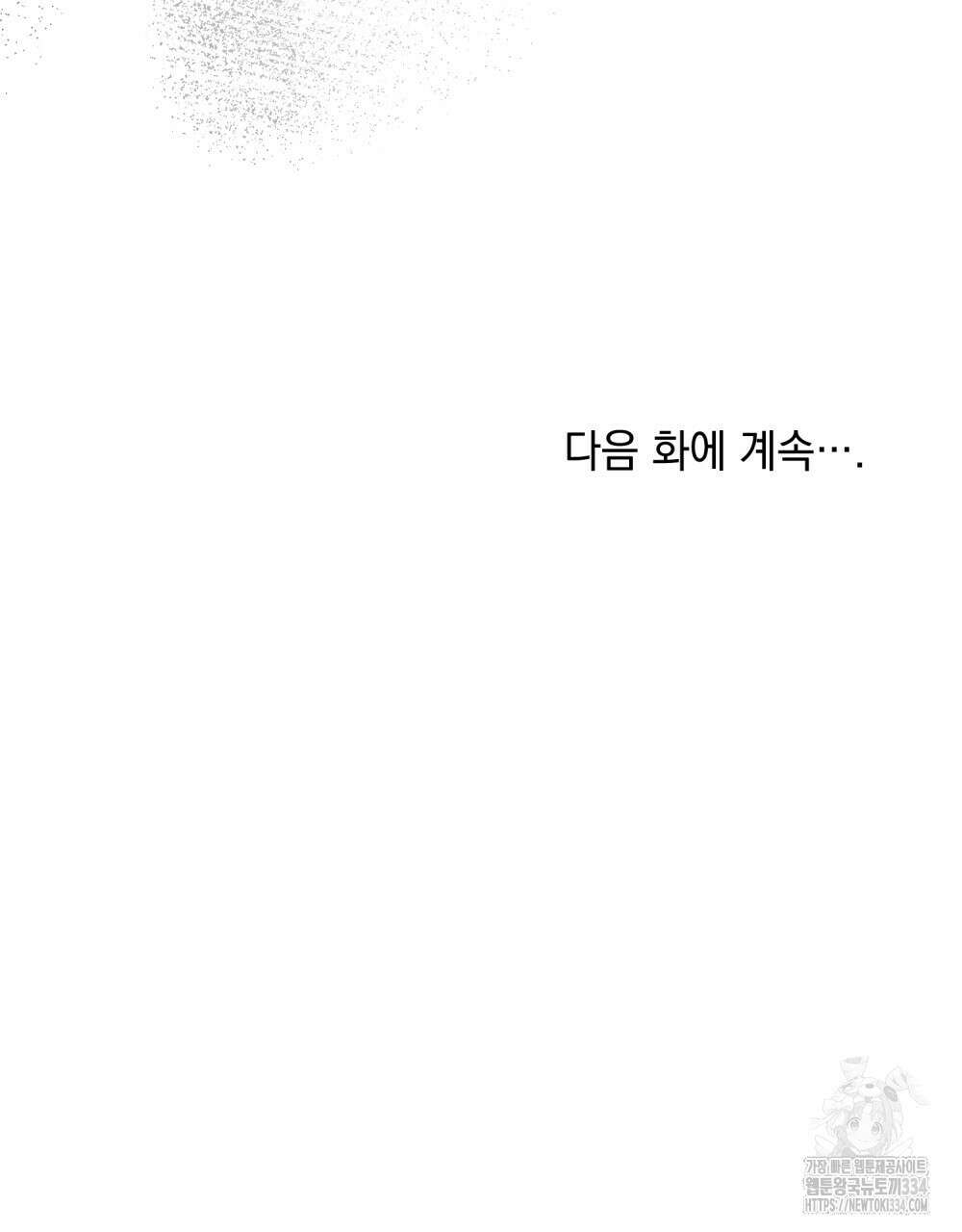 합법적 악역의 사정 79화 128