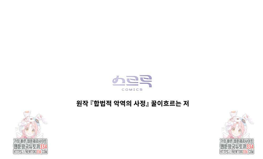 합법적 악역의 사정 79화 129
