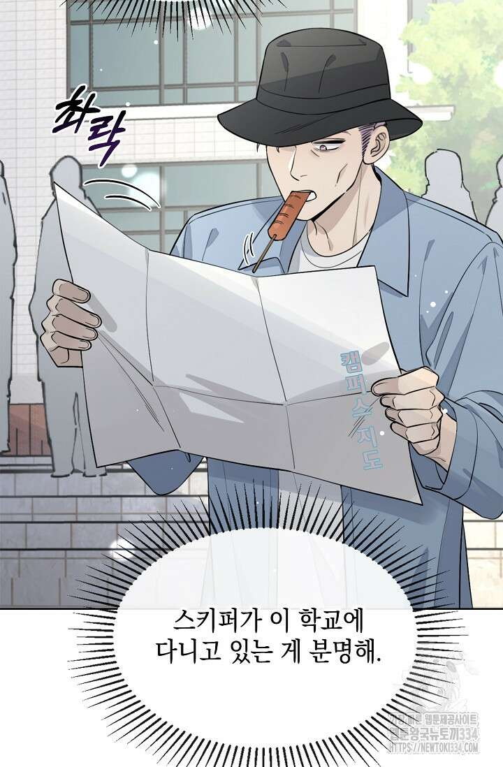 너, 내 사람이 되어 줘! 61화 3