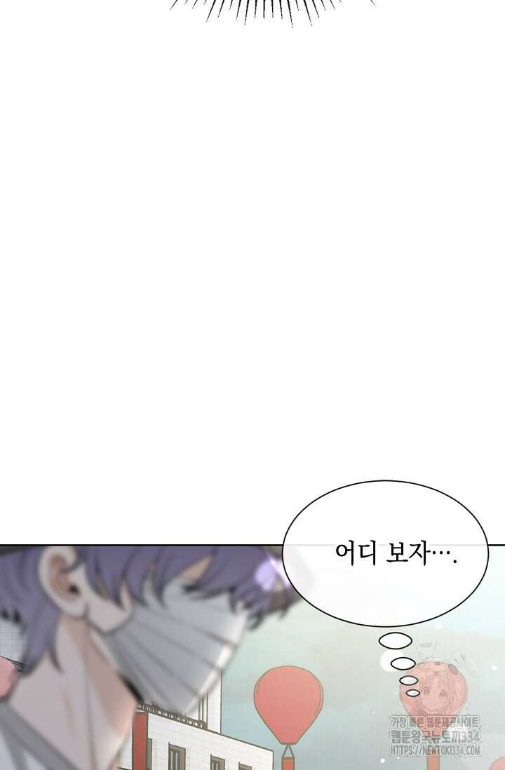 너, 내 사람이 되어 줘! 61화 4