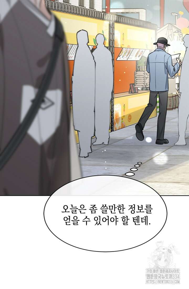너, 내 사람이 되어 줘! 61화 5