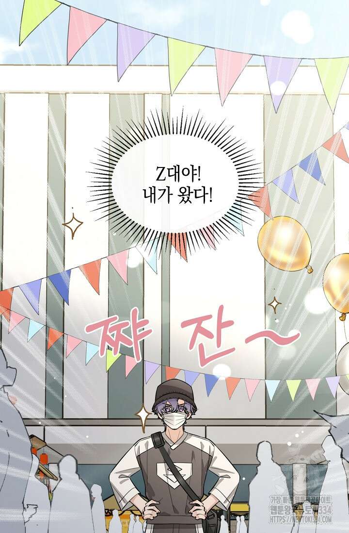 너, 내 사람이 되어 줘! 61화 7