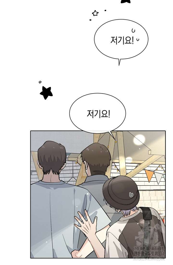 너, 내 사람이 되어 줘! 61화 12
