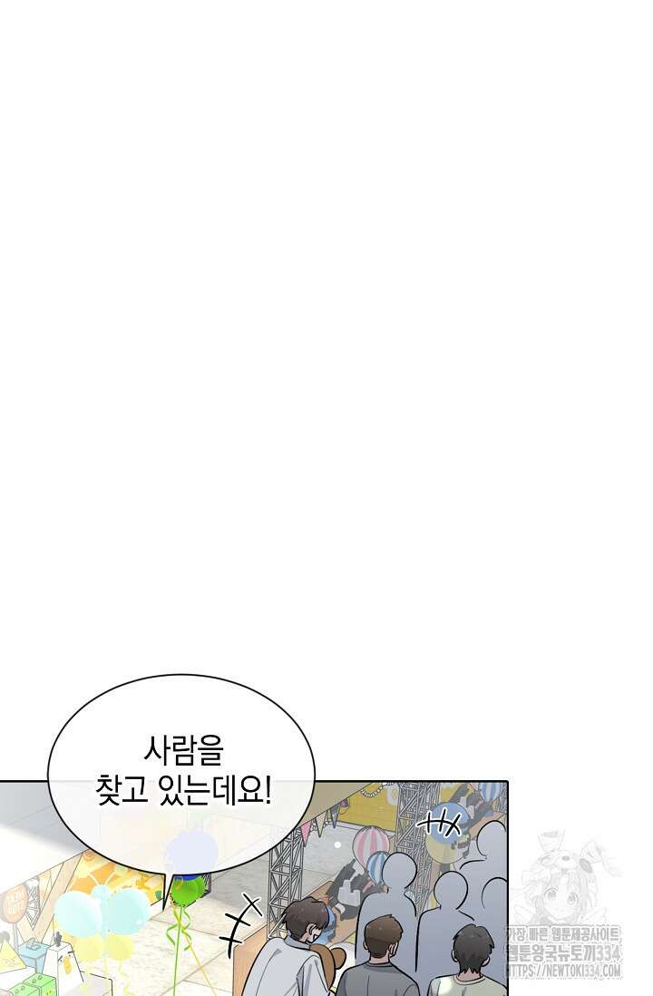 너, 내 사람이 되어 줘! 61화 13