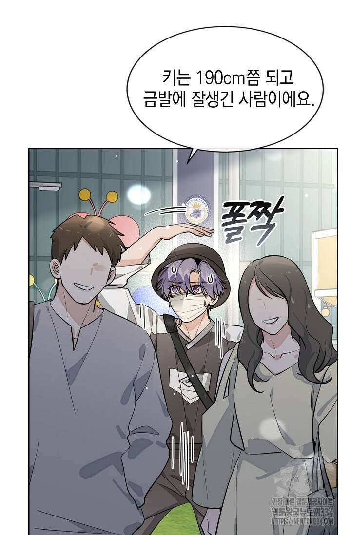 너, 내 사람이 되어 줘! 61화 15