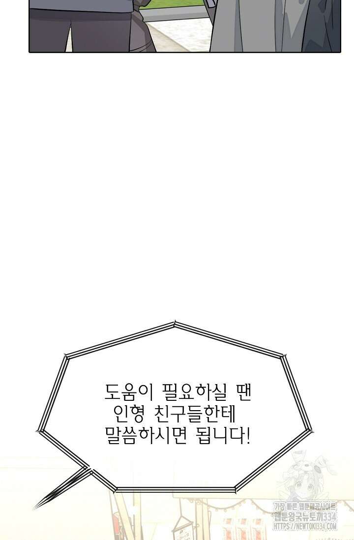 너, 내 사람이 되어 줘! 61화 16