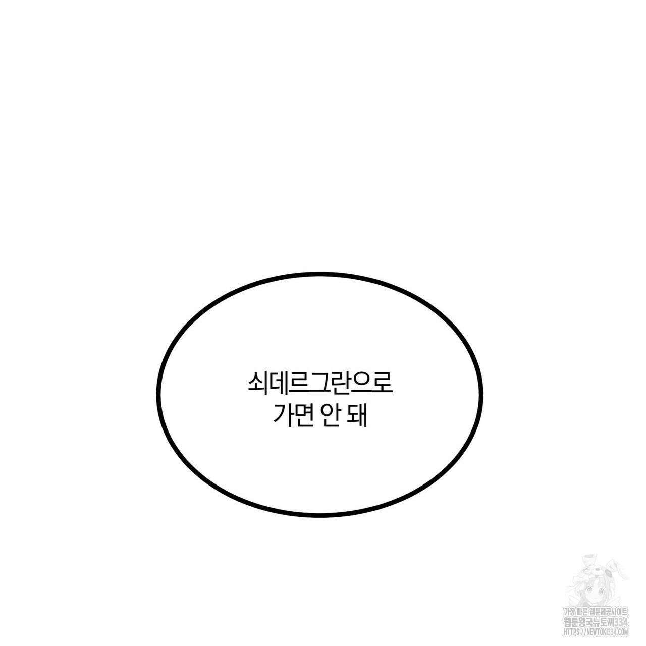 안티도트(BL) 23화 2