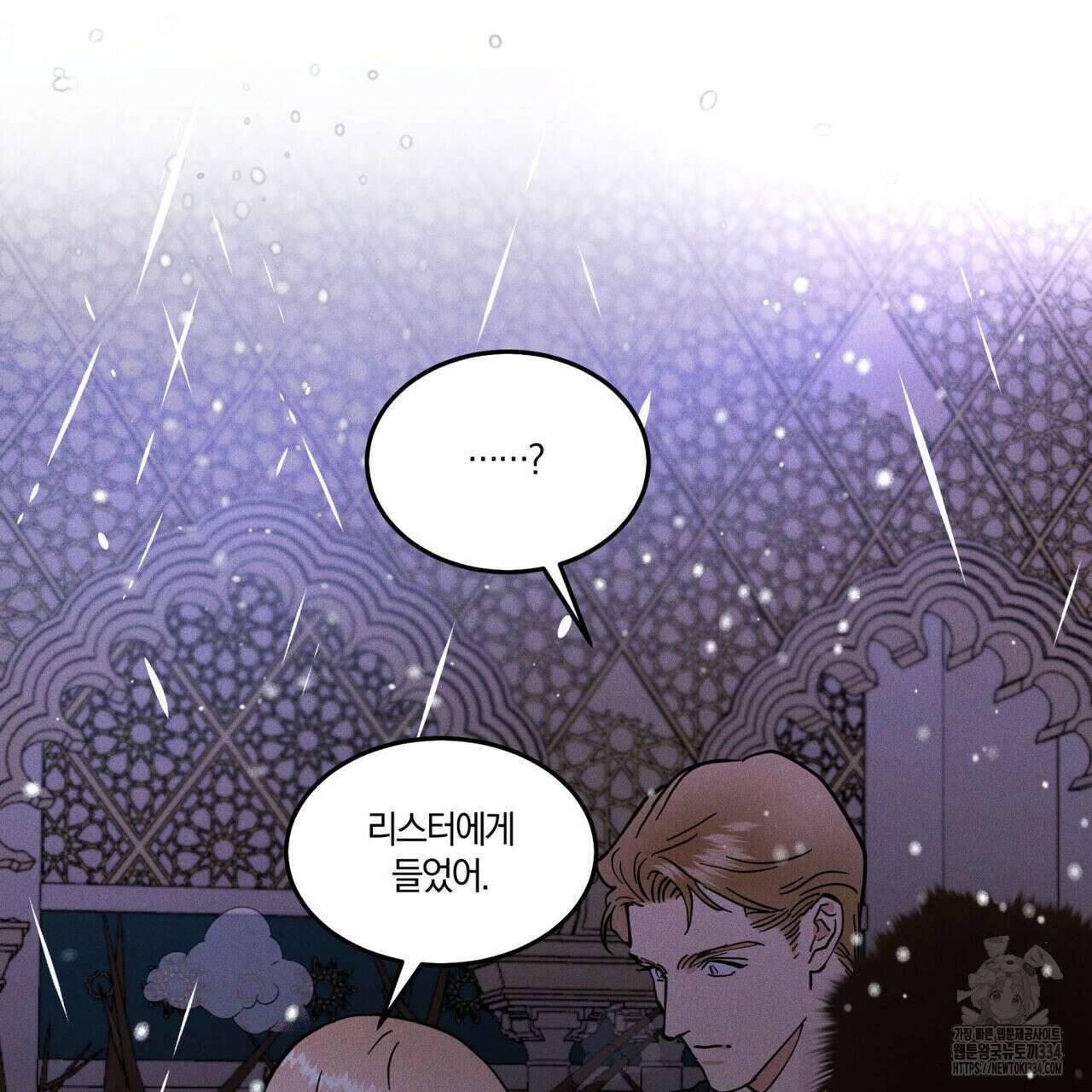 안티도트(BL) 23화 4
