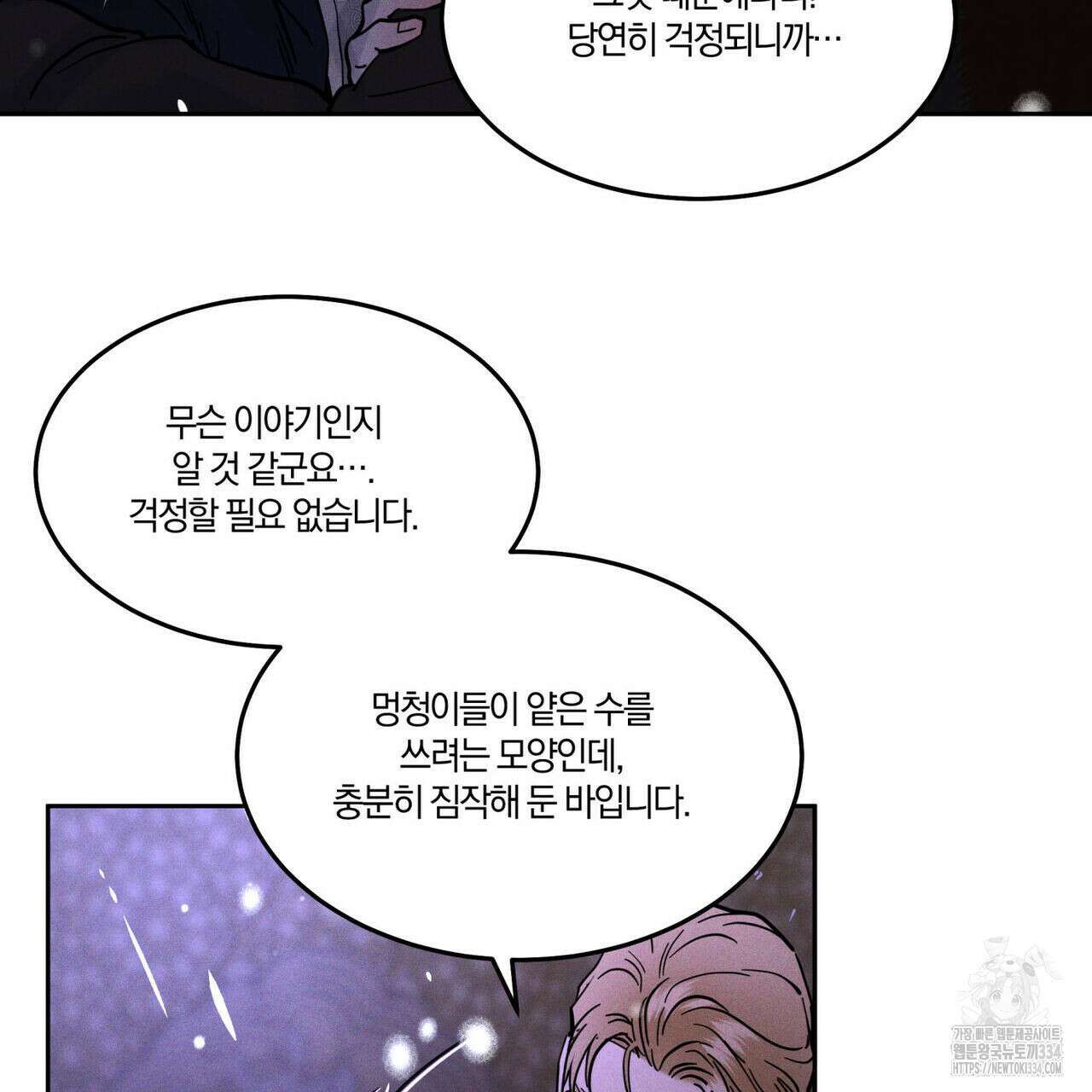 안티도트(BL) 23화 13