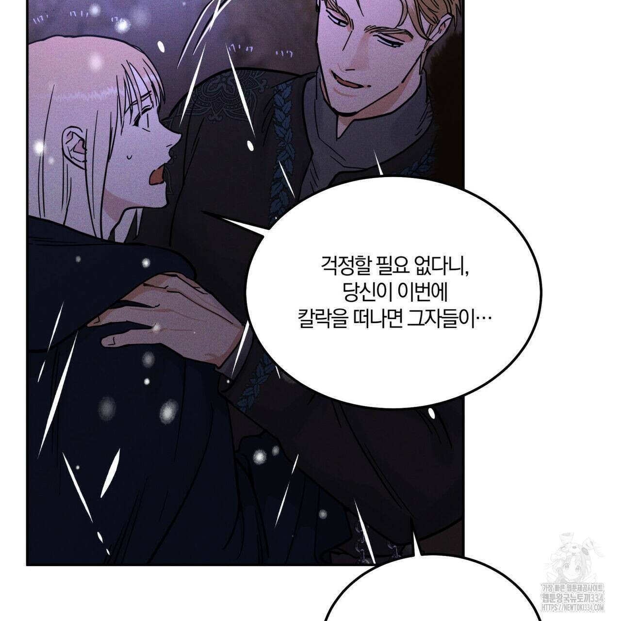 안티도트(BL) 23화 14