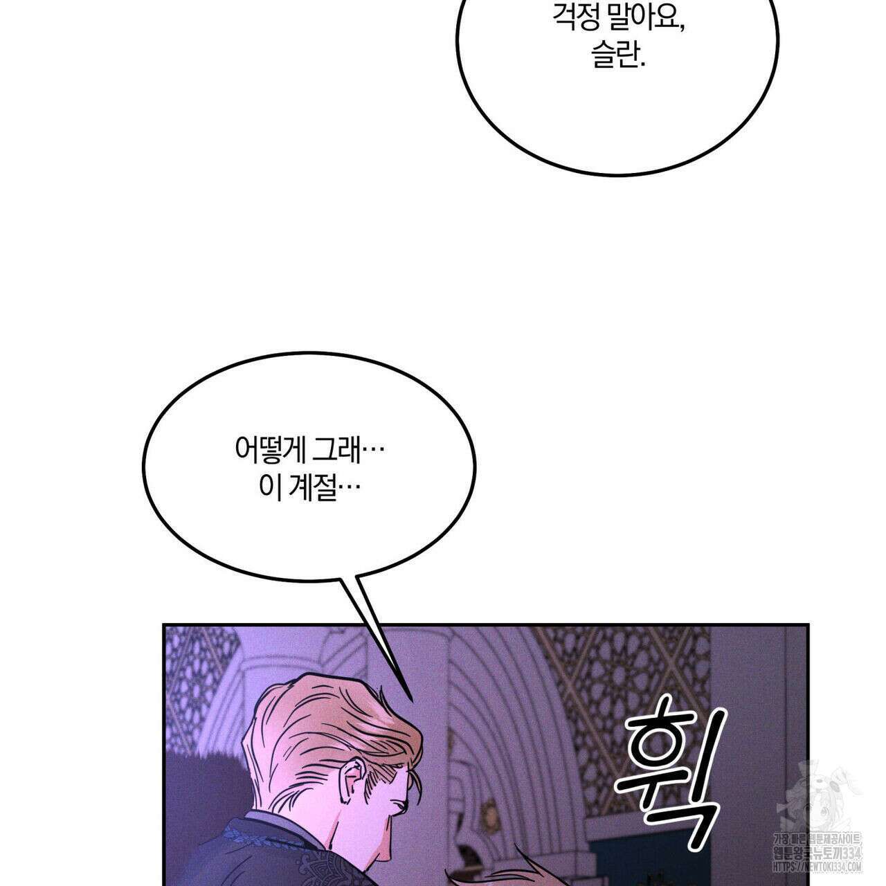 안티도트(BL) 23화 15
