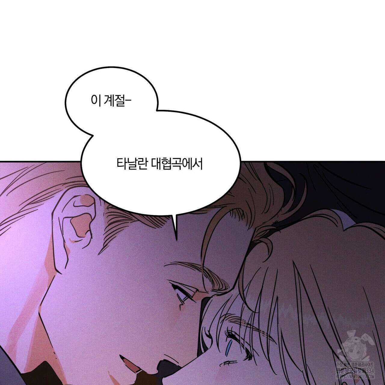 안티도트(BL) 23화 19