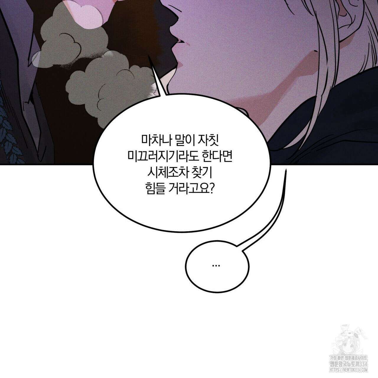 안티도트(BL) 23화 20