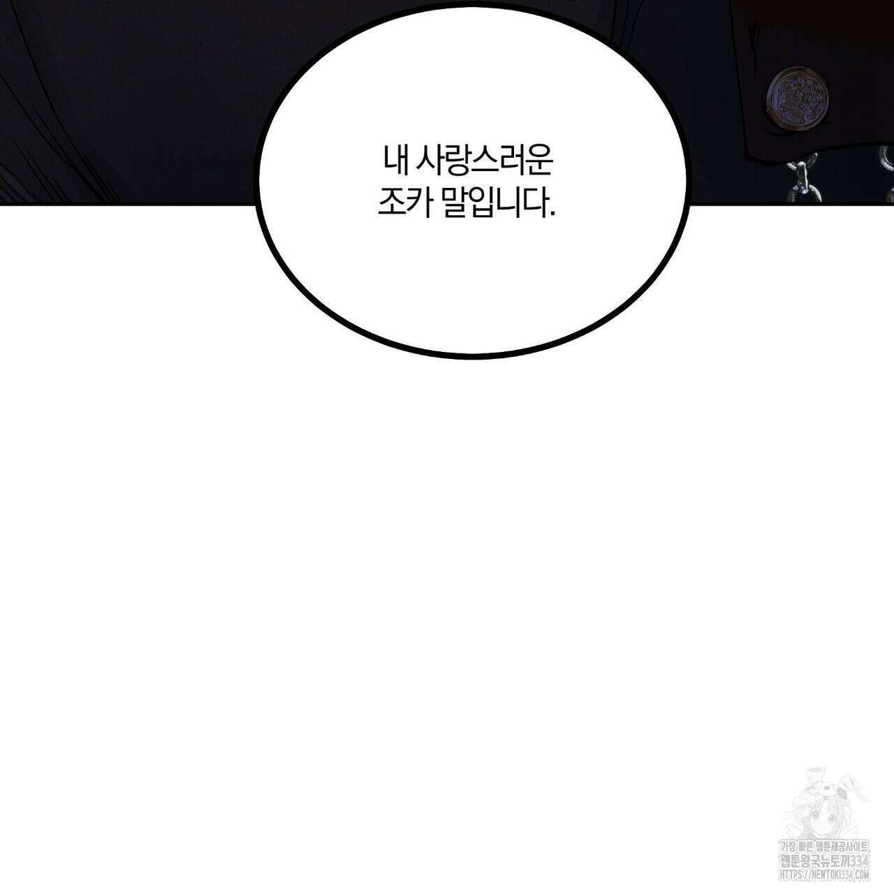 안티도트(BL) 23화 26