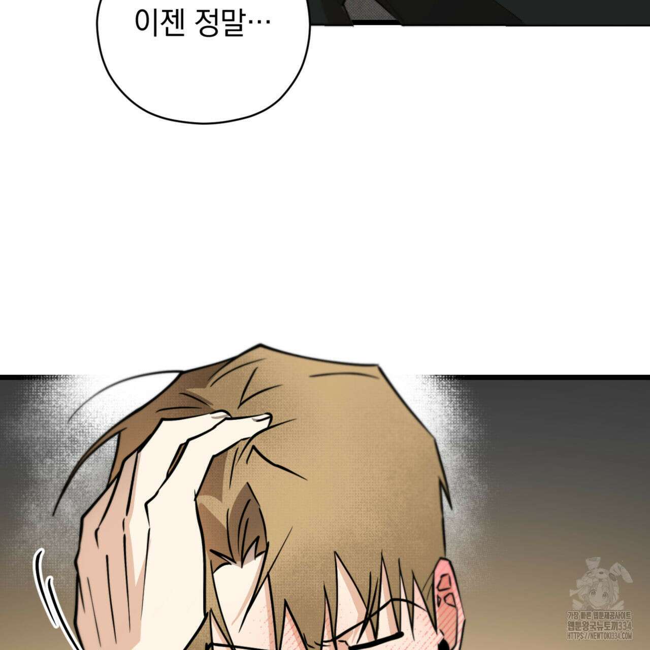 투 마이 발렌타인 (To my valentine) 29화 3