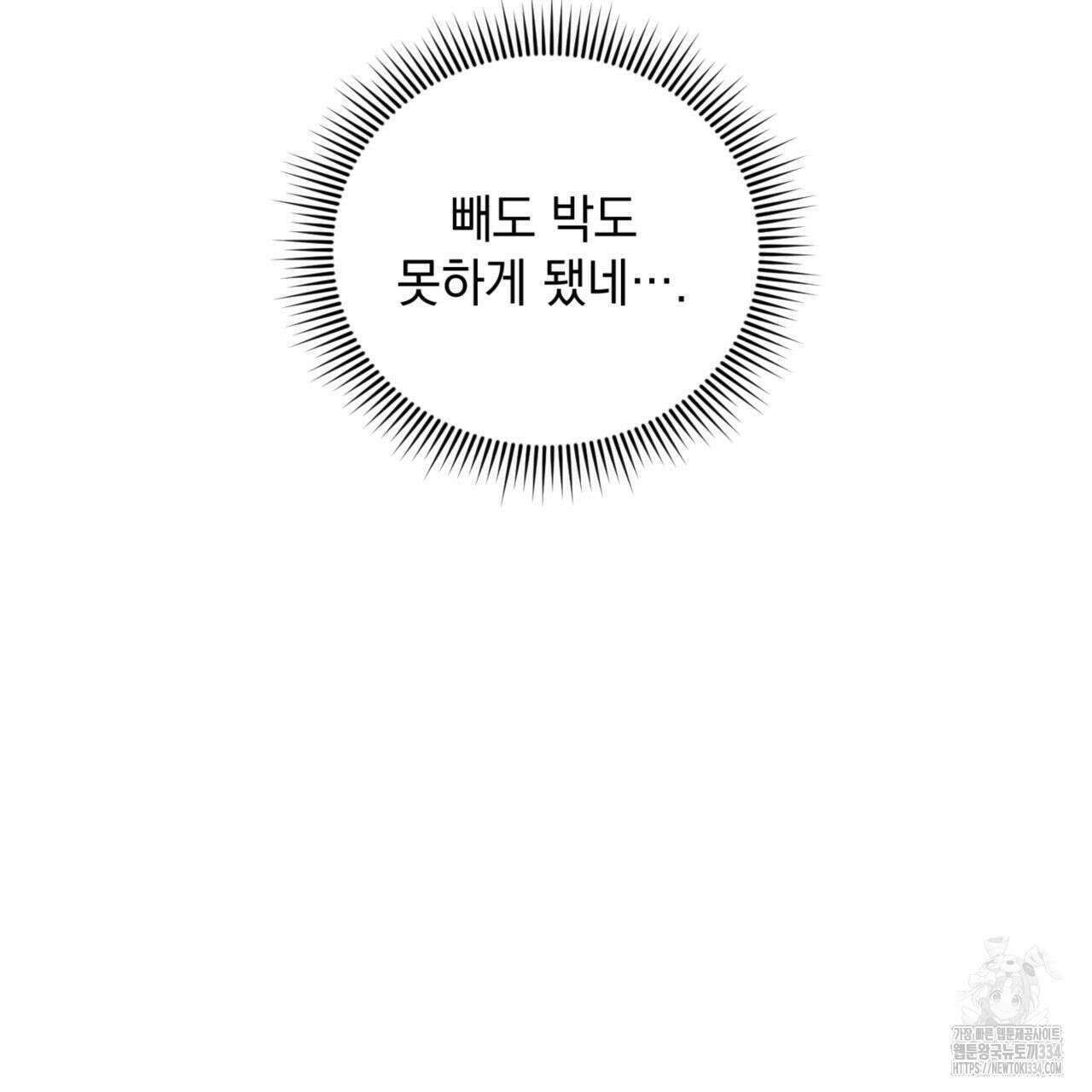 투 마이 발렌타인 (To my valentine) 29화 5