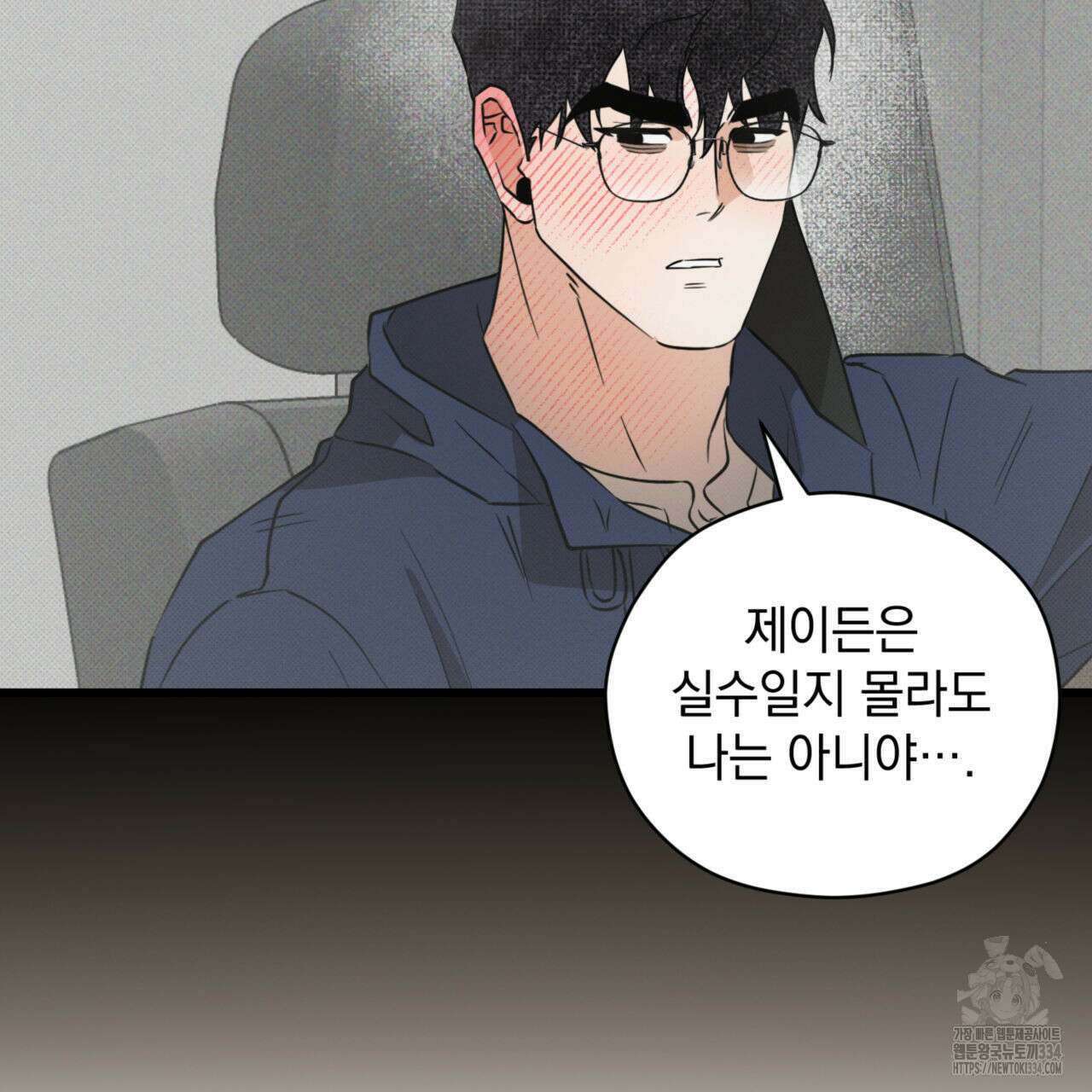 투 마이 발렌타인 (To my valentine) 29화 9