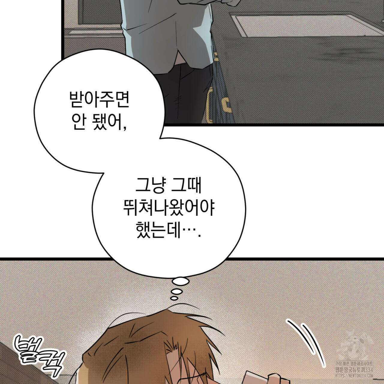 투 마이 발렌타인 (To my valentine) 29화 13