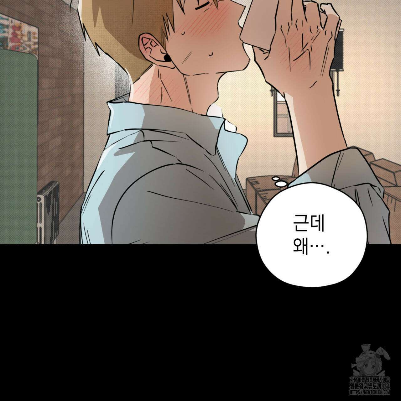 투 마이 발렌타인 (To my valentine) 29화 14