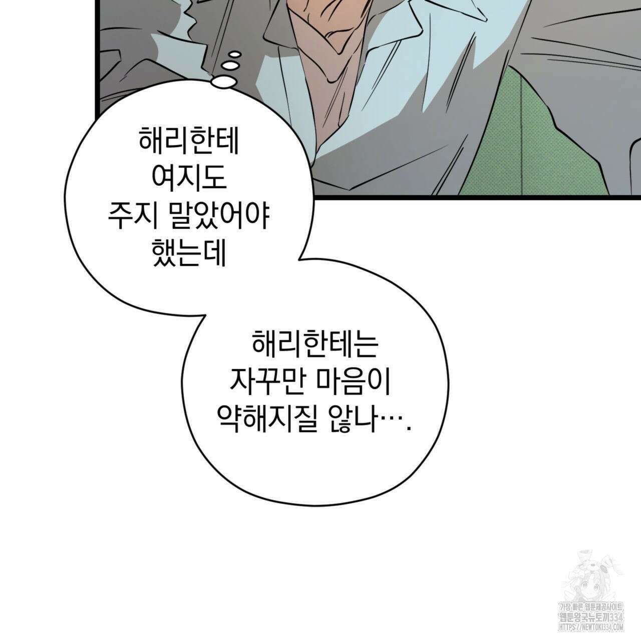 투 마이 발렌타인 (To my valentine) 29화 20