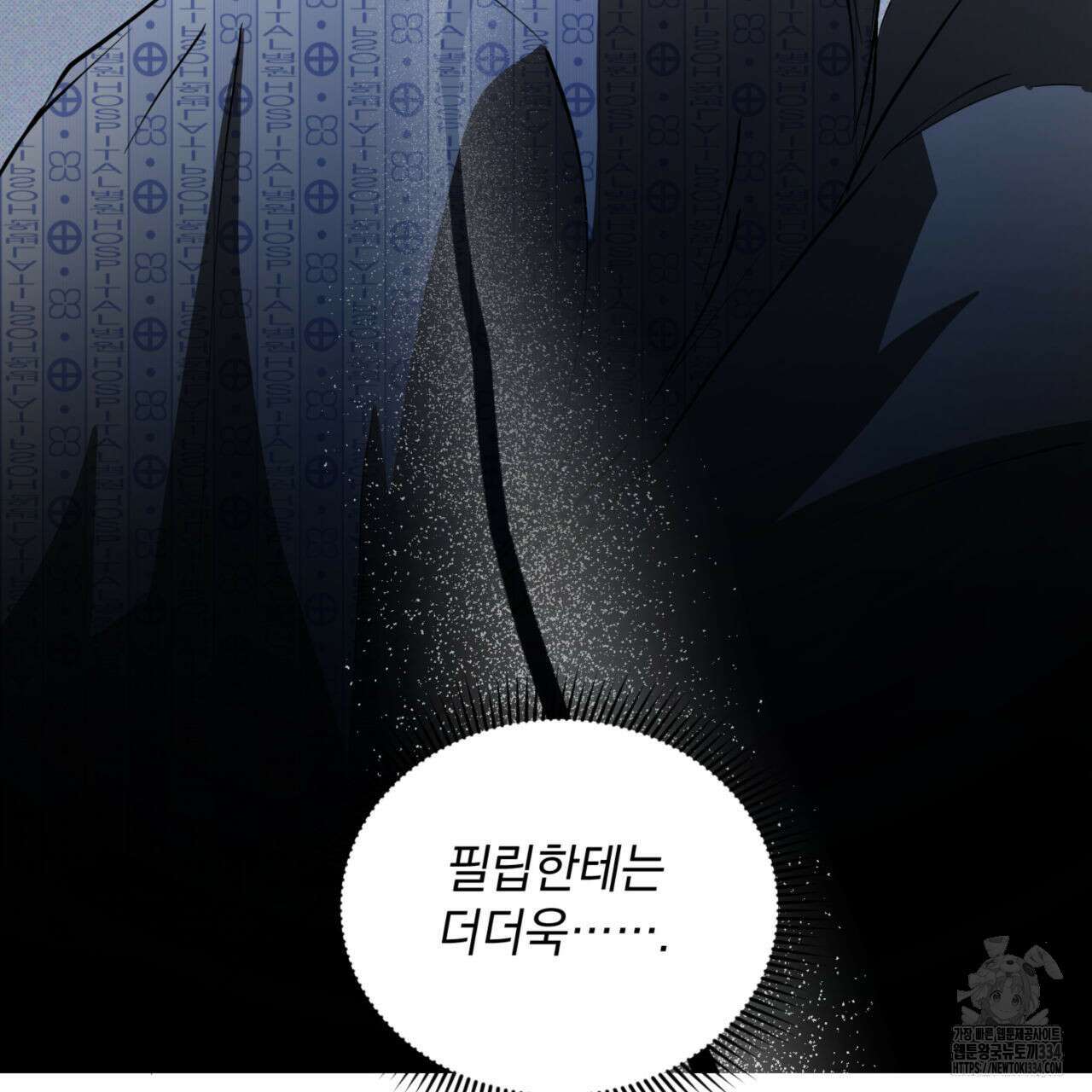 투 마이 발렌타인 (To my valentine) 29화 24