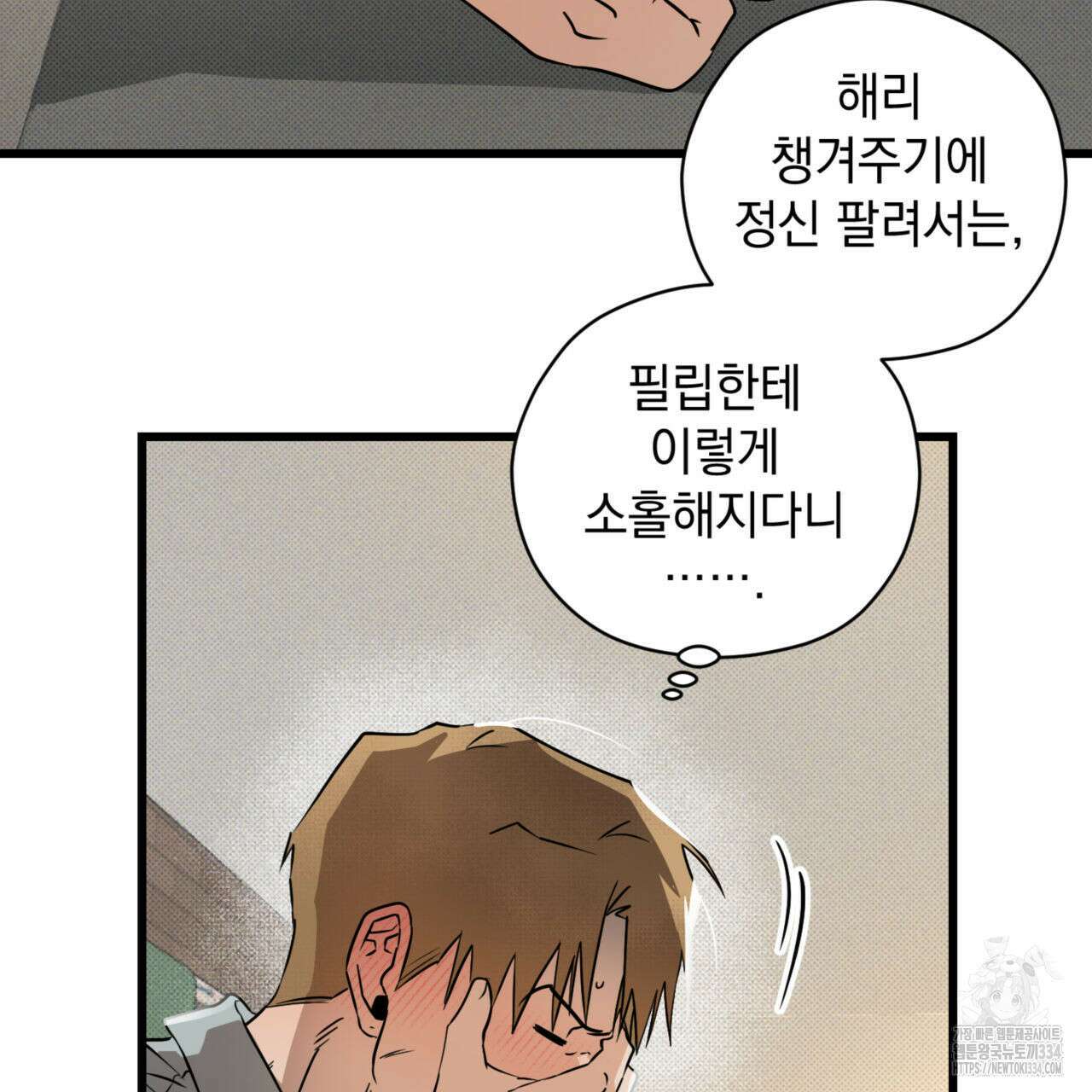 투 마이 발렌타인 (To my valentine) 29화 27