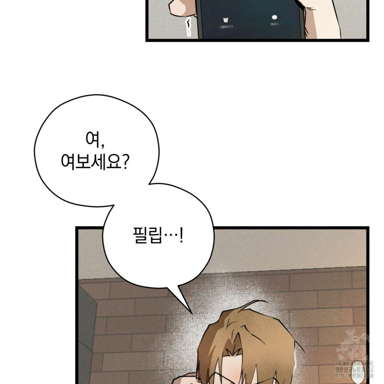 투 마이 발렌타인 (To my valentine) 29화 31