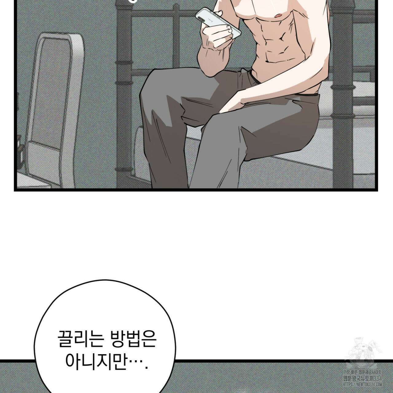 투 마이 발렌타인 (To my valentine) 29화 64