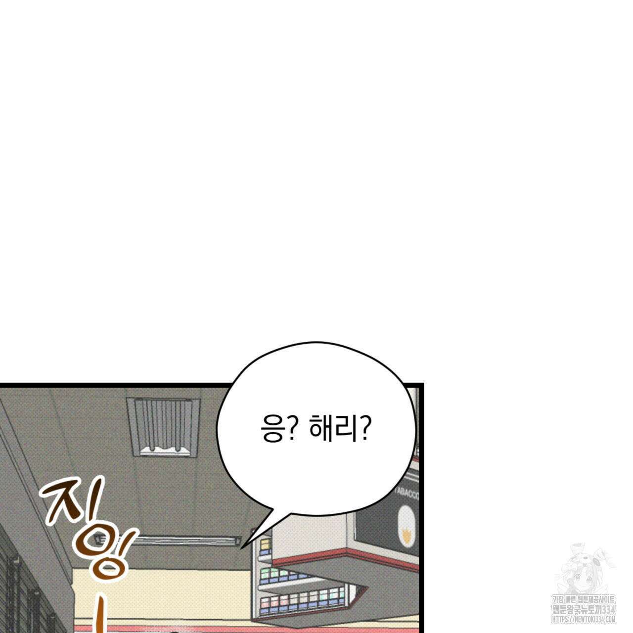 투 마이 발렌타인 (To my valentine) 29화 66
