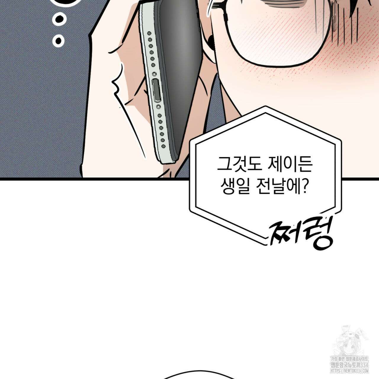 투 마이 발렌타인 (To my valentine) 29화 69