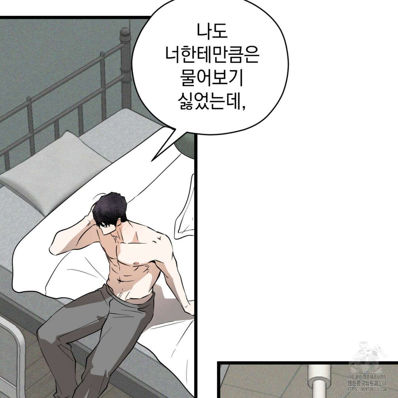 투 마이 발렌타인 (To my valentine) 29화 70