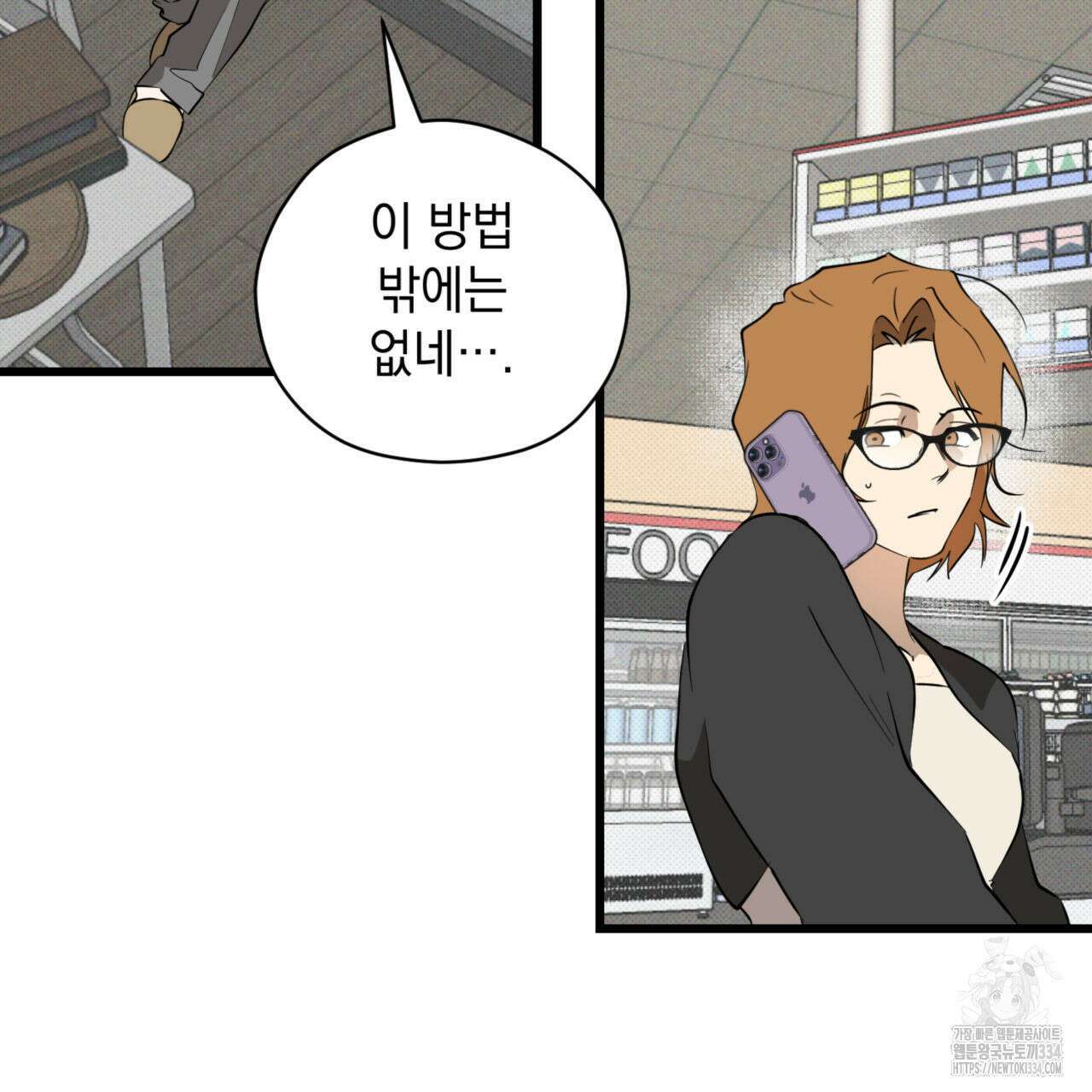 투 마이 발렌타인 (To my valentine) 29화 71
