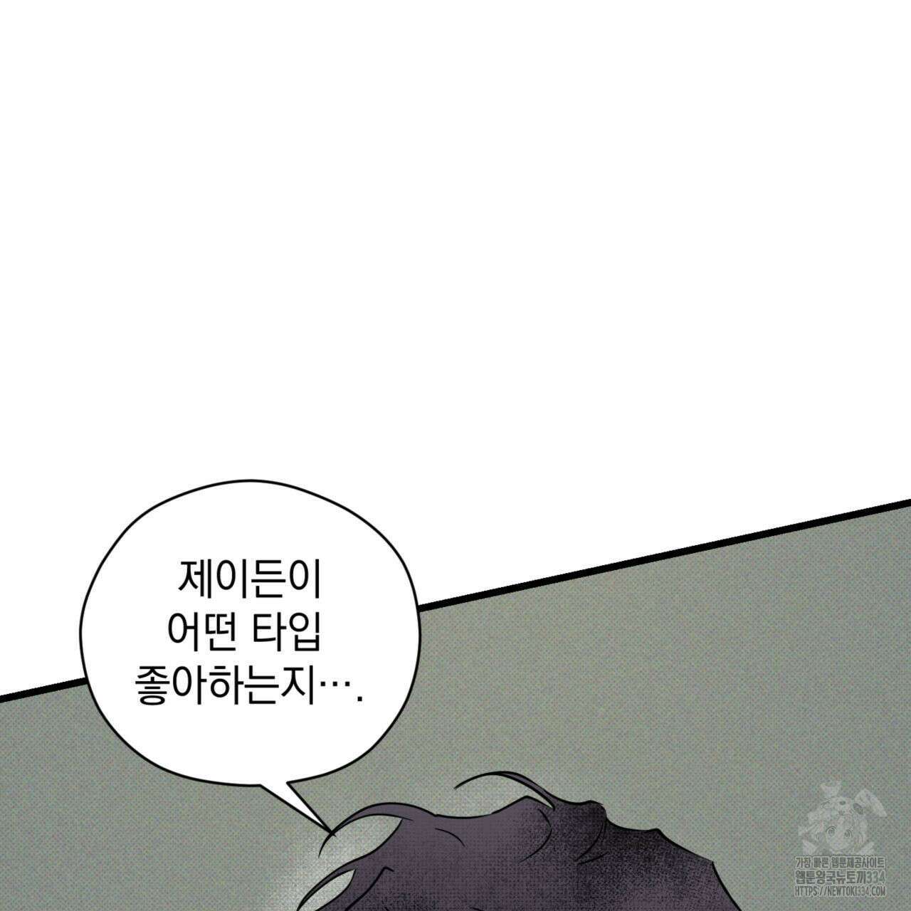 투 마이 발렌타인 (To my valentine) 29화 72