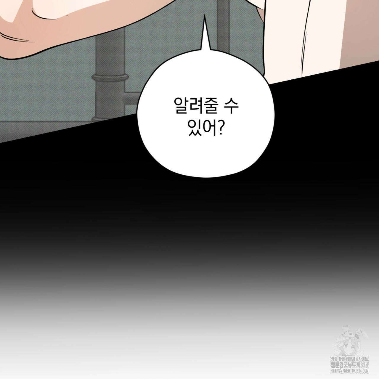 투 마이 발렌타인 (To my valentine) 29화 74