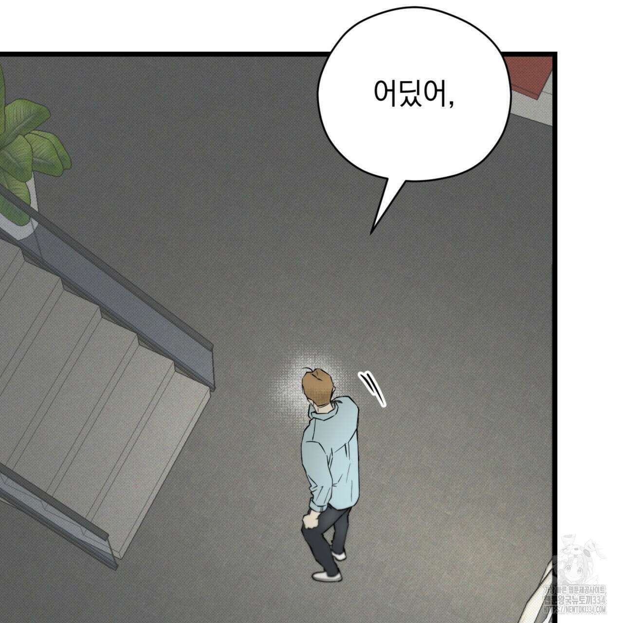 투 마이 발렌타인 (To my valentine) 29화 80