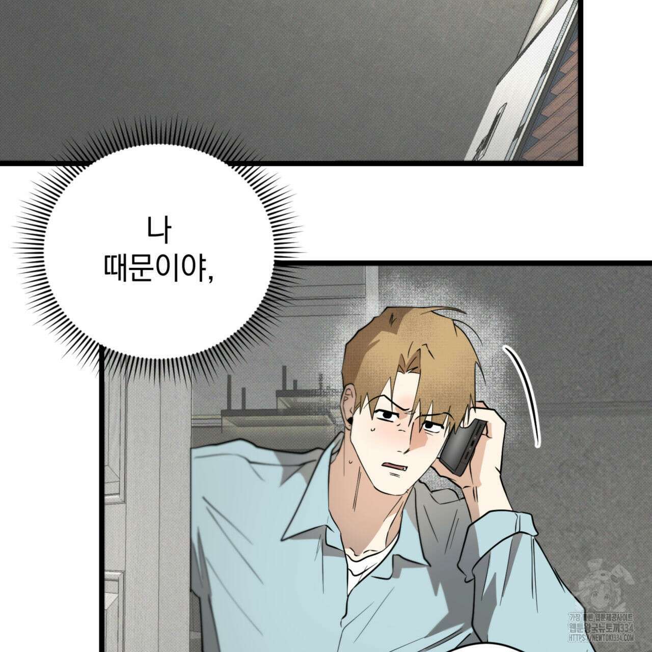 투 마이 발렌타인 (To my valentine) 29화 81