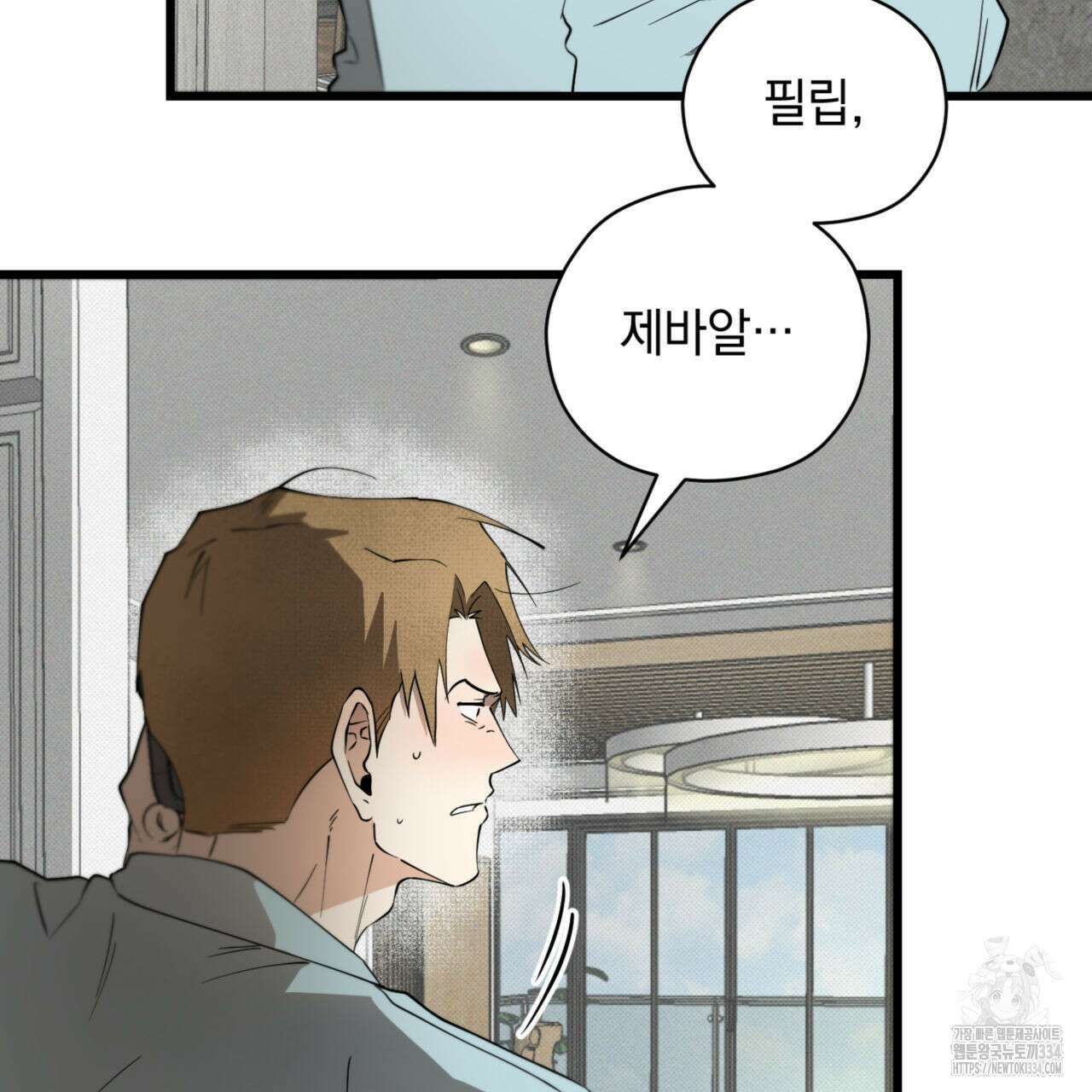 투 마이 발렌타인 (To my valentine) 29화 82