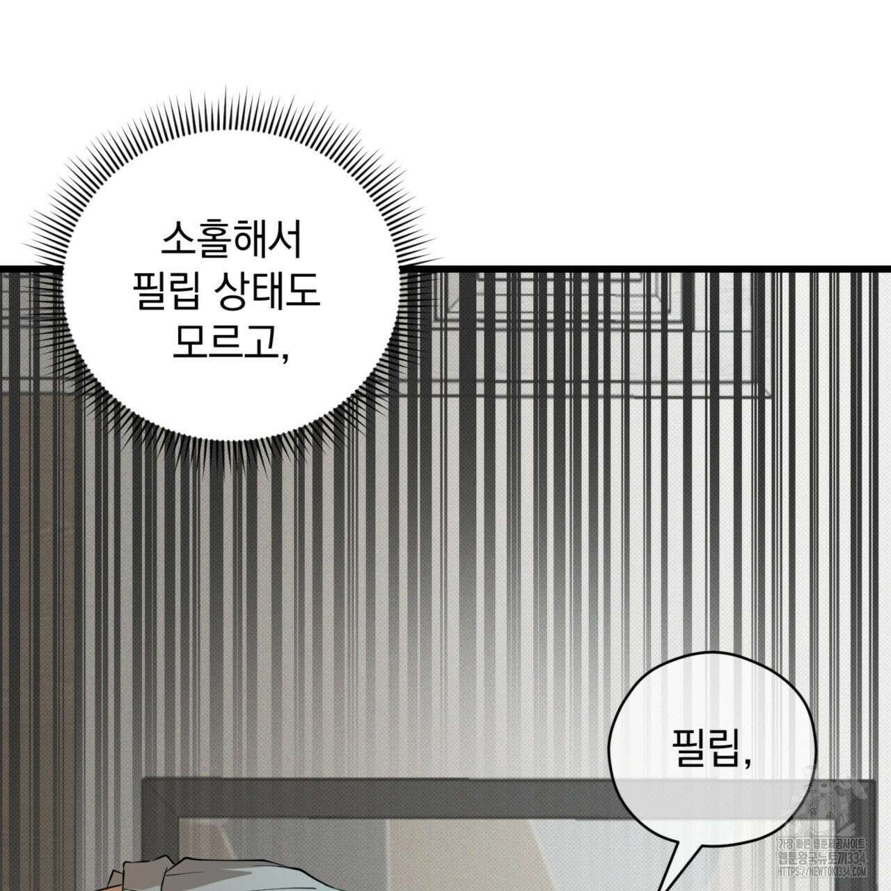 투 마이 발렌타인 (To my valentine) 29화 84