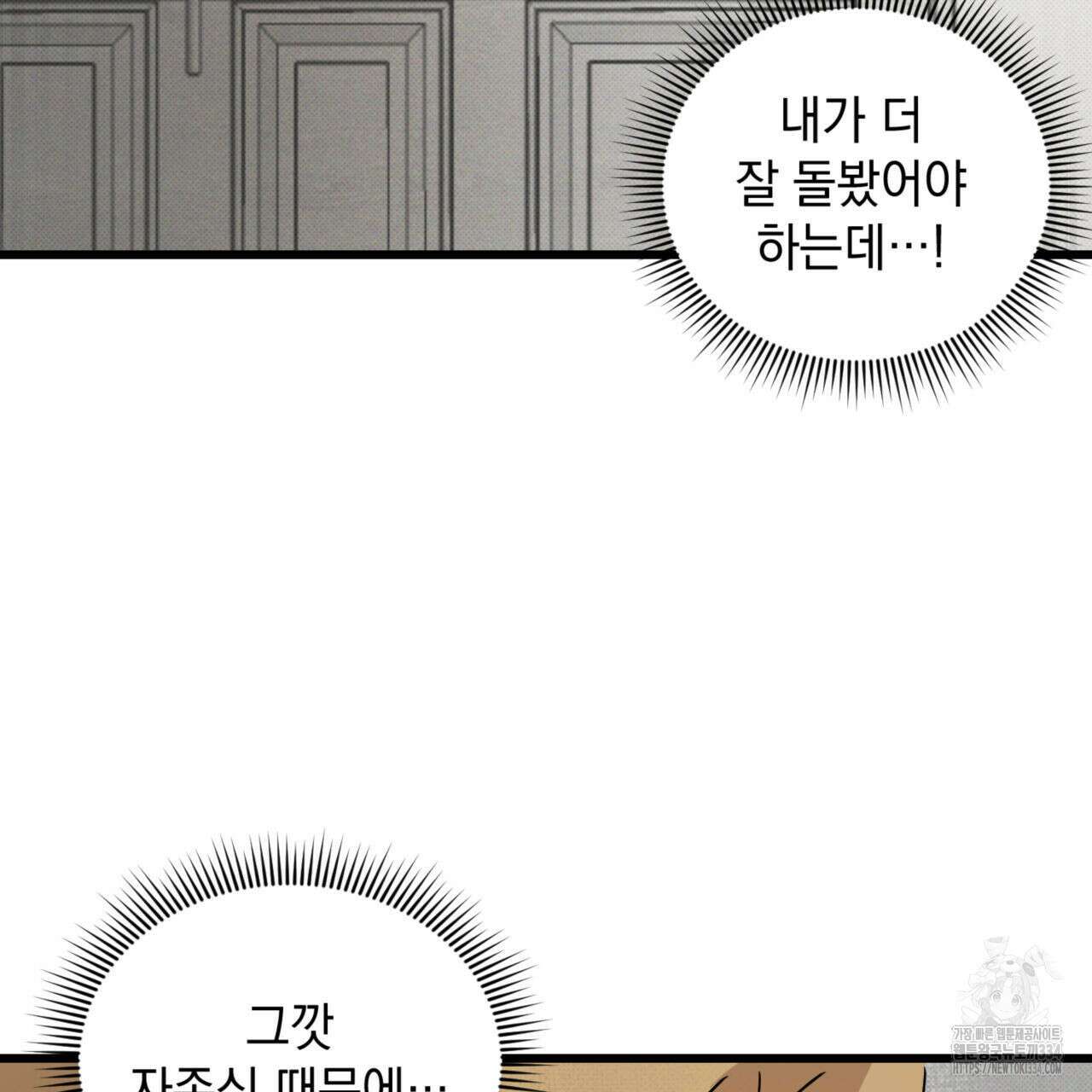 투 마이 발렌타인 (To my valentine) 29화 86