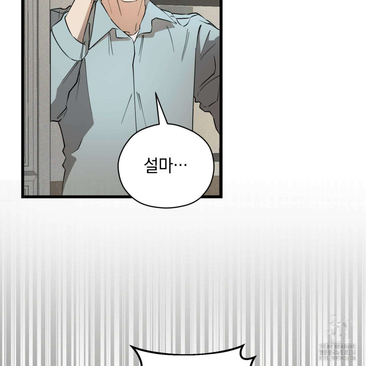 투 마이 발렌타인 (To my valentine) 29화 90