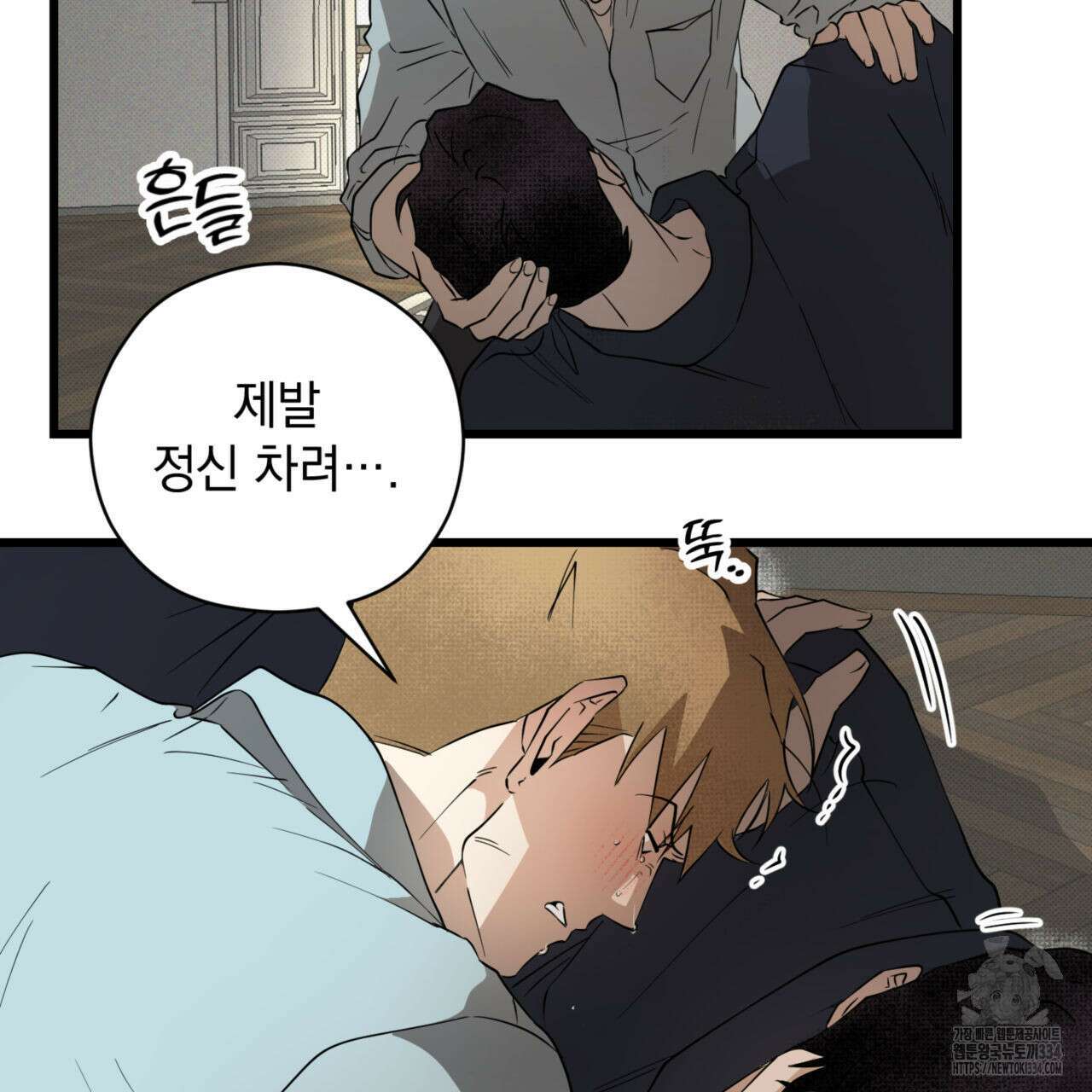 투 마이 발렌타인 (To my valentine) 29화 96
