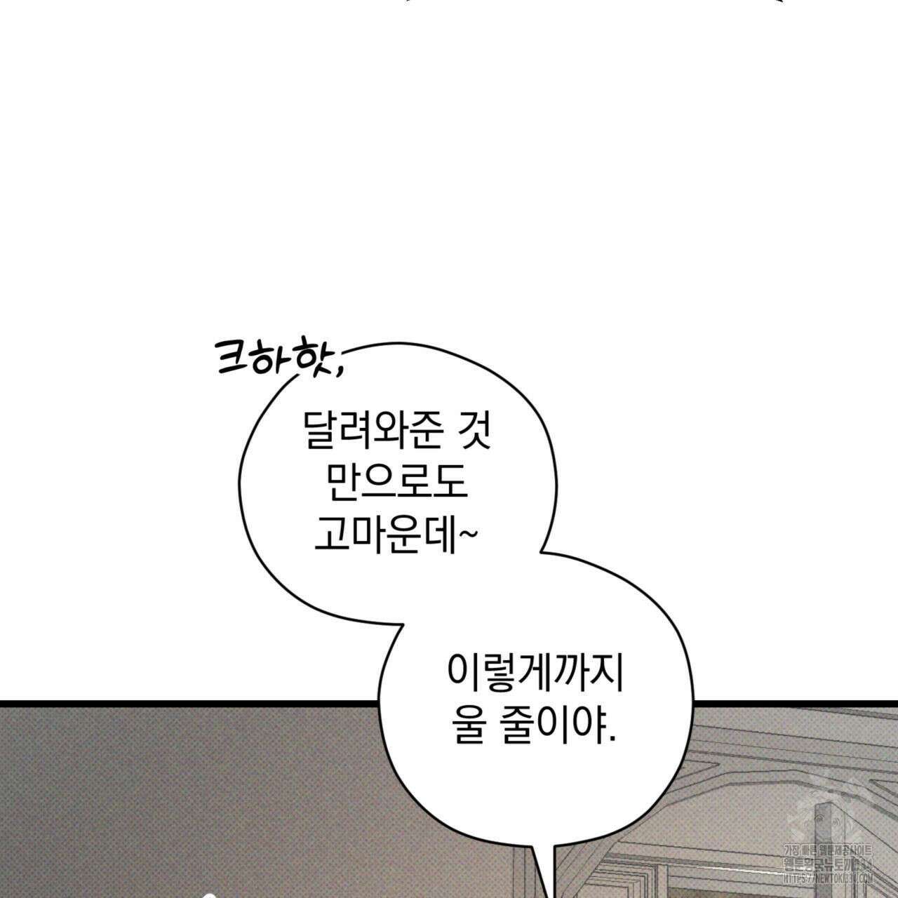 투 마이 발렌타인 (To my valentine) 29화 101