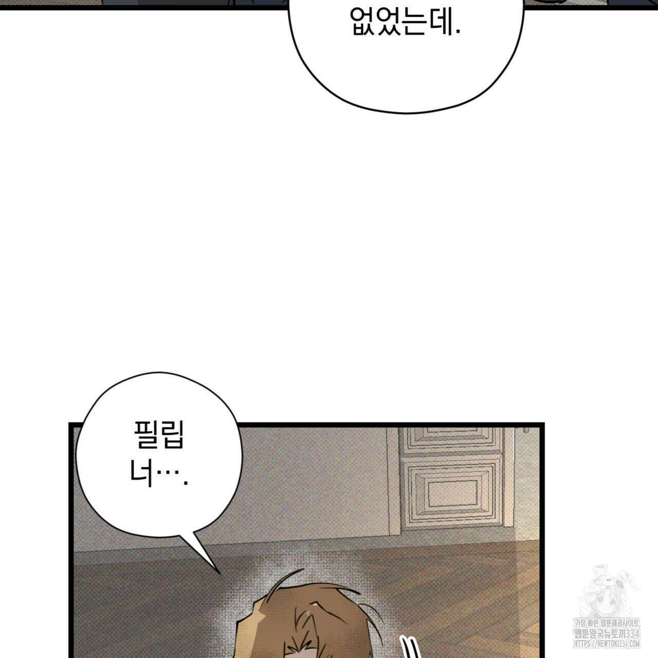 투 마이 발렌타인 (To my valentine) 29화 103