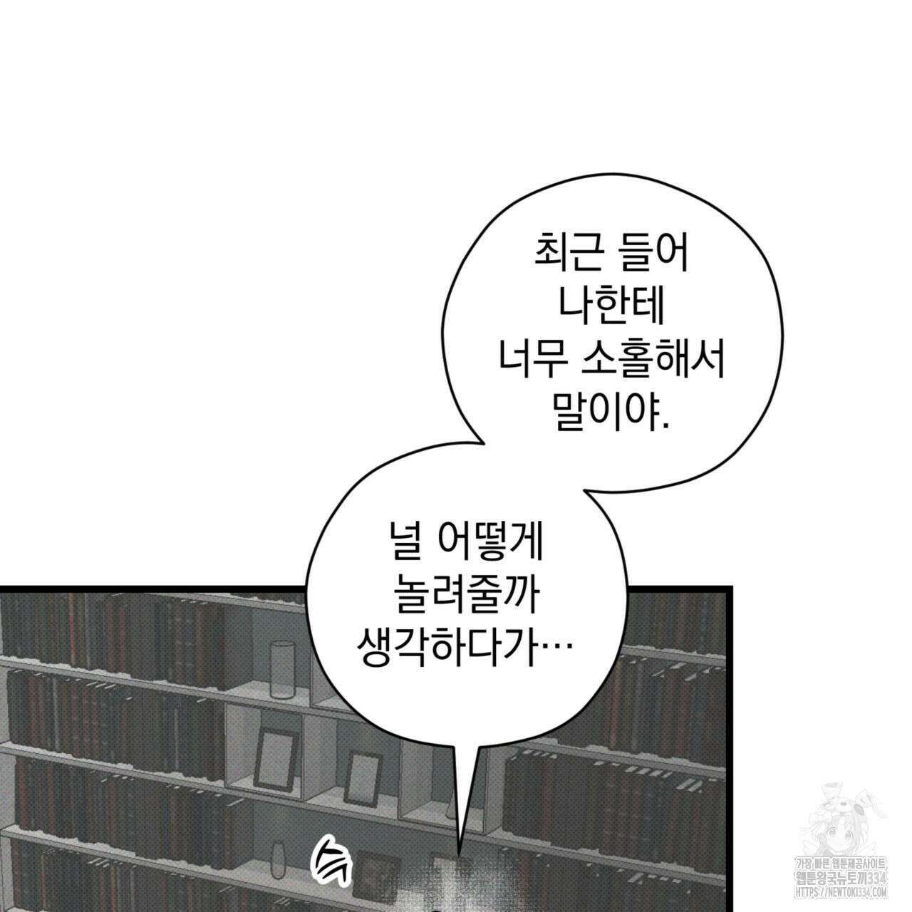 투 마이 발렌타인 (To my valentine) 29화 107