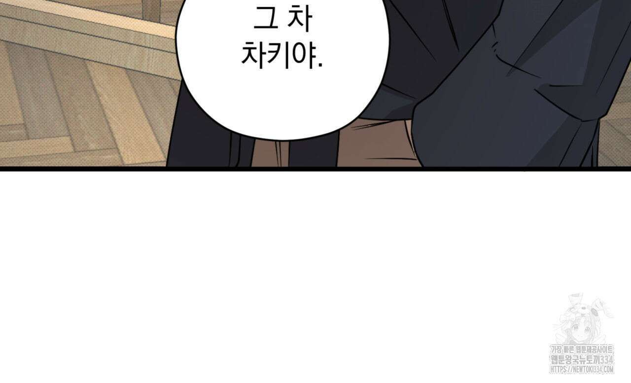 투 마이 발렌타인 (To my valentine) 29화 113